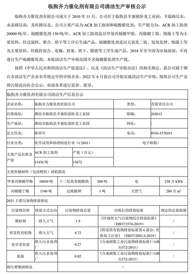 清洁生产信息公示 齐力催化剂-3.jpg