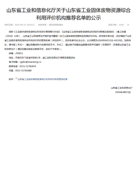 山东省工业固废综合利用评价